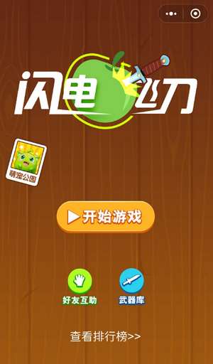闪电飞刀图1