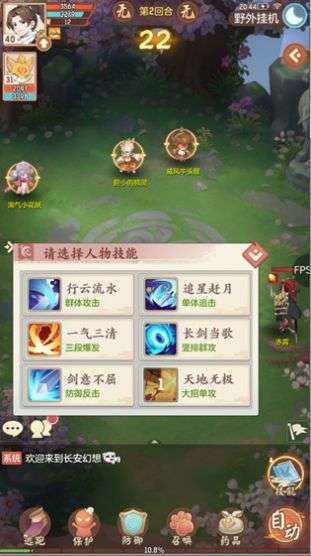 长安幻想手游图3