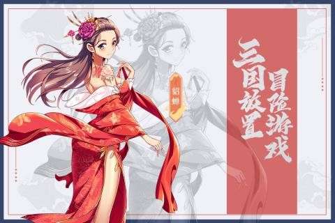 燃爆三国腾讯版图4