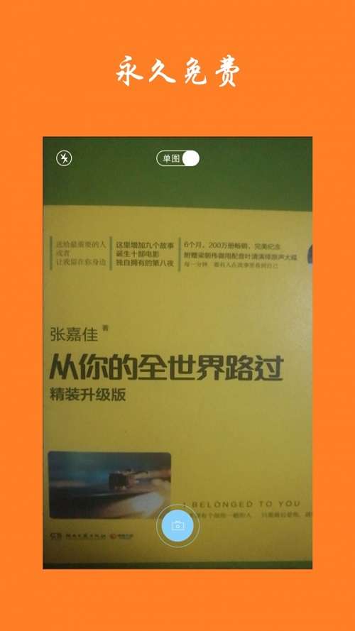 拍照识字图3