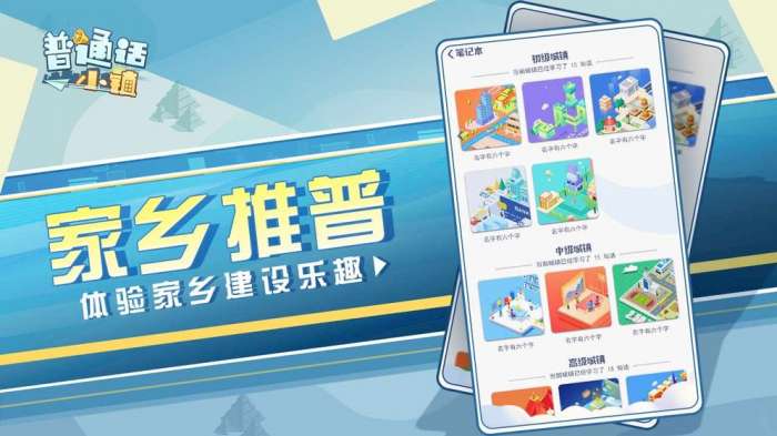 普通话小镇游戏图1