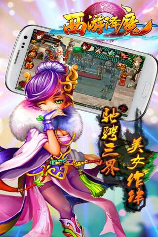西游降魔图1