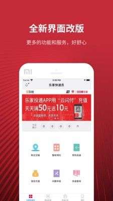 乐家投递图2