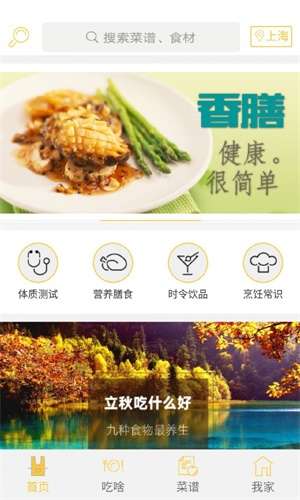 天天香膳图1