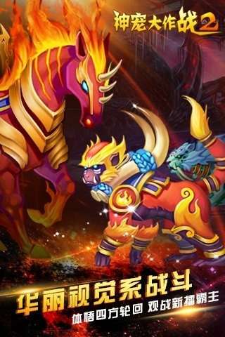 神宠大作战2图1