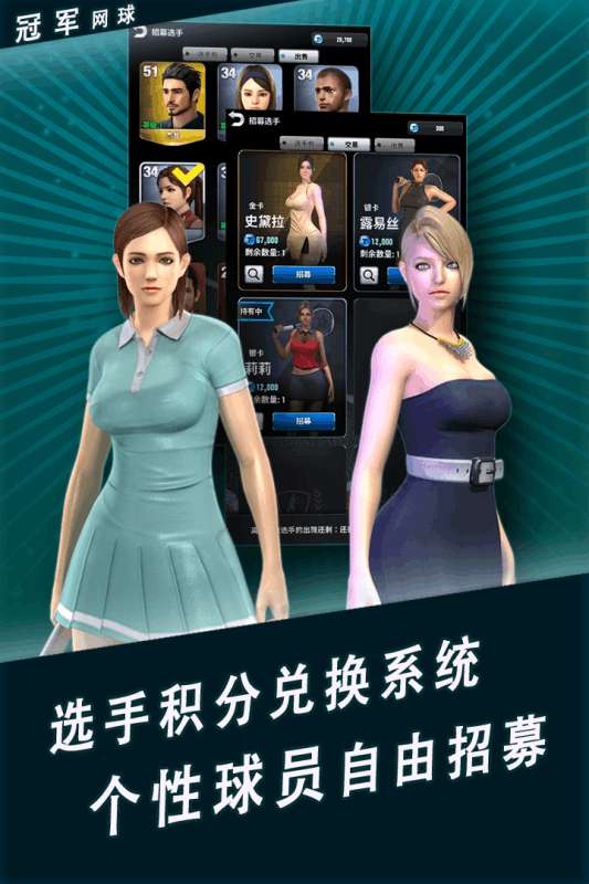 冠军网球手游图5