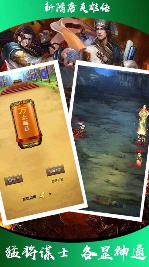 新隋唐英雄传图1