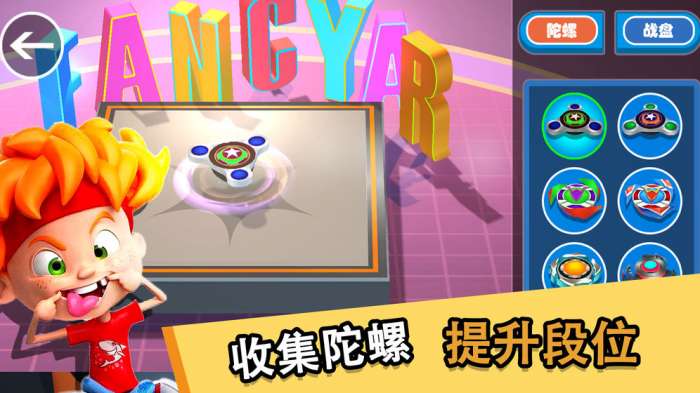 魔幻陀螺王者之战图3