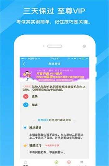 驾考精灵图1