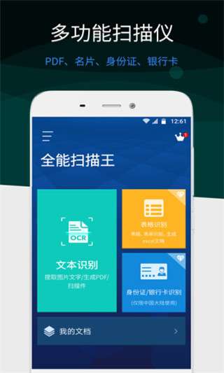 全能扫描王最新版图3