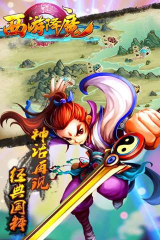 西游降魔图2