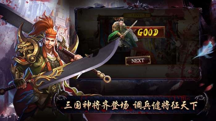 三国神将逐鹿图3