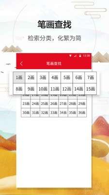 汉语字典图3