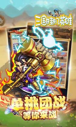 三国挂机英雄OL图2
