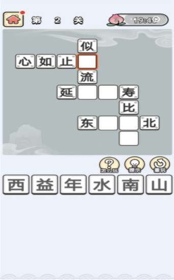 成语西游传图1