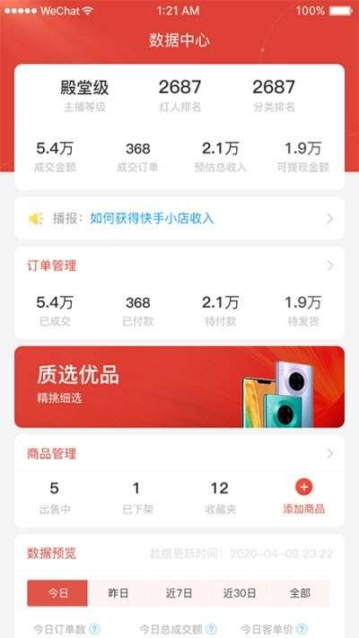 红人选品图1