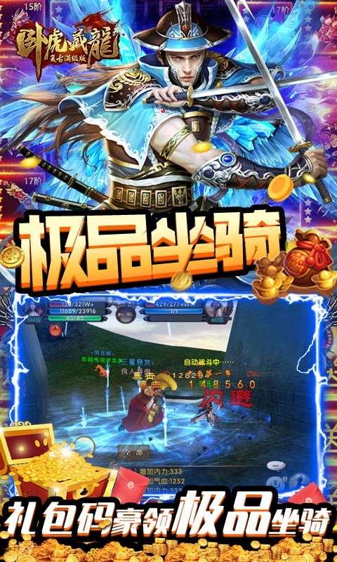 卧虎藏龙复古满级版图4