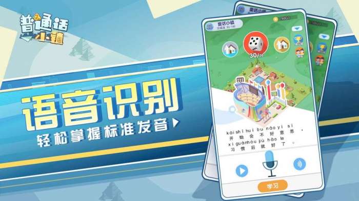 普通话小镇游戏图5
