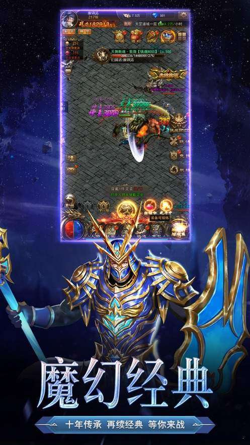 传奇三震天魔神图3