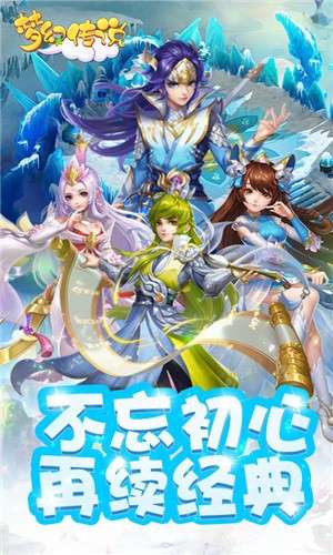 梦幻传说图4