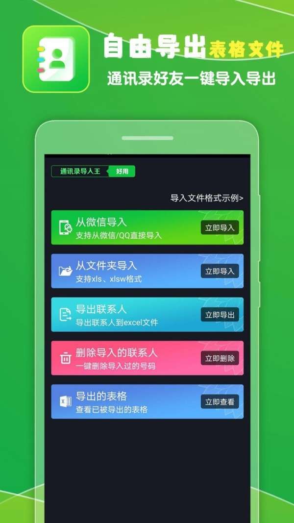 通讯录导入王图2