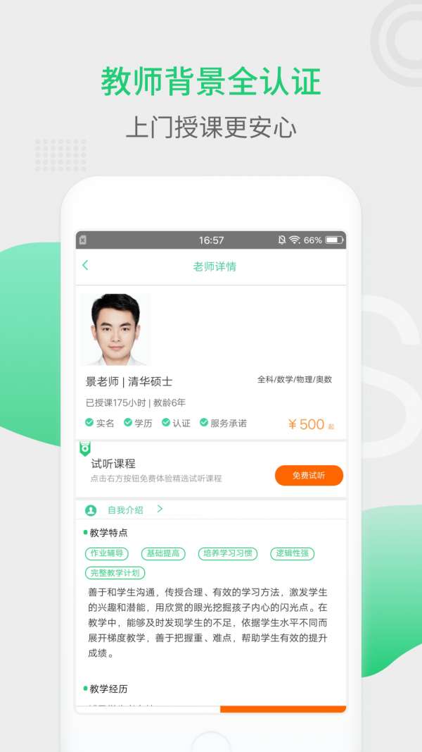 青藤家教图2