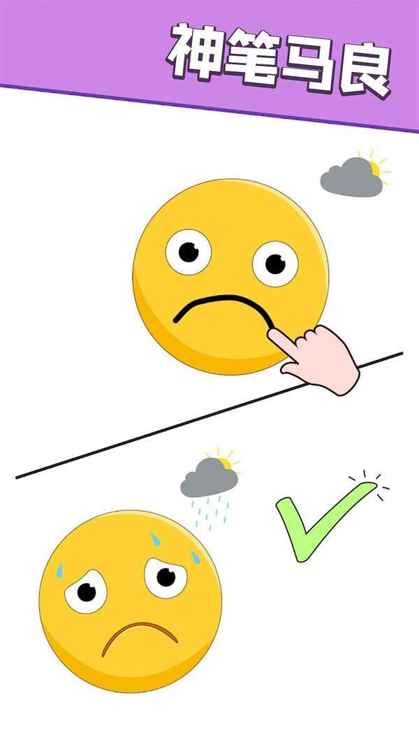 画一画神来之笔安卓版图2