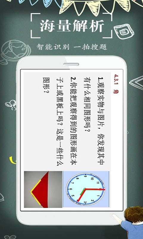 搜作业答案助手图2
