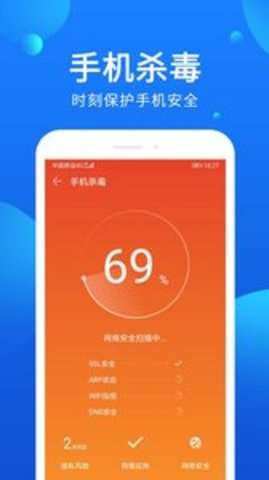 杀毒清理管家图3