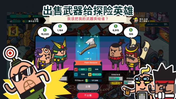 神圣土豆的武器店图4
