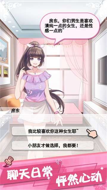 我的合租女友测试版图2