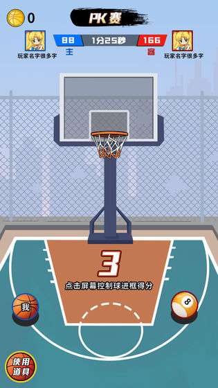 全民PK篮球大作战图4