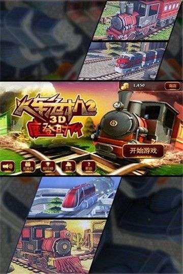 3D火车危机2摩登时代九游图1