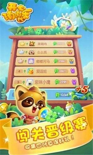 开心消消乐红包版图2