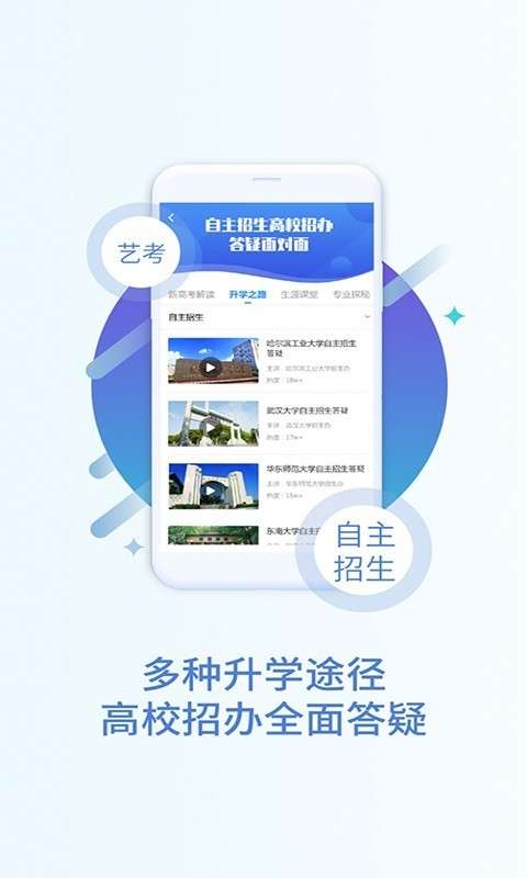 完美高考志愿图3
