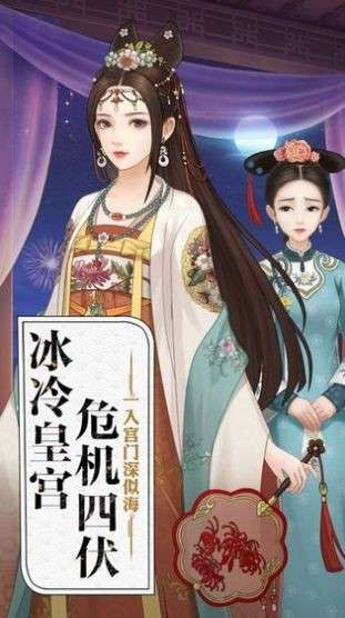 紫禁城皇妃传图4