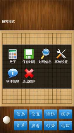 围棋单机版图1