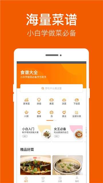 食谱大全图2