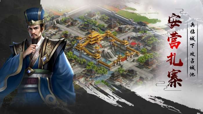 三国军师霸业攻城图3
