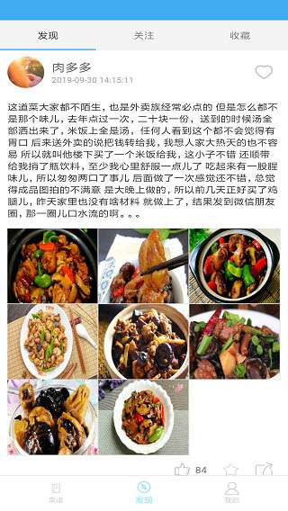 嘻哈菜谱图4