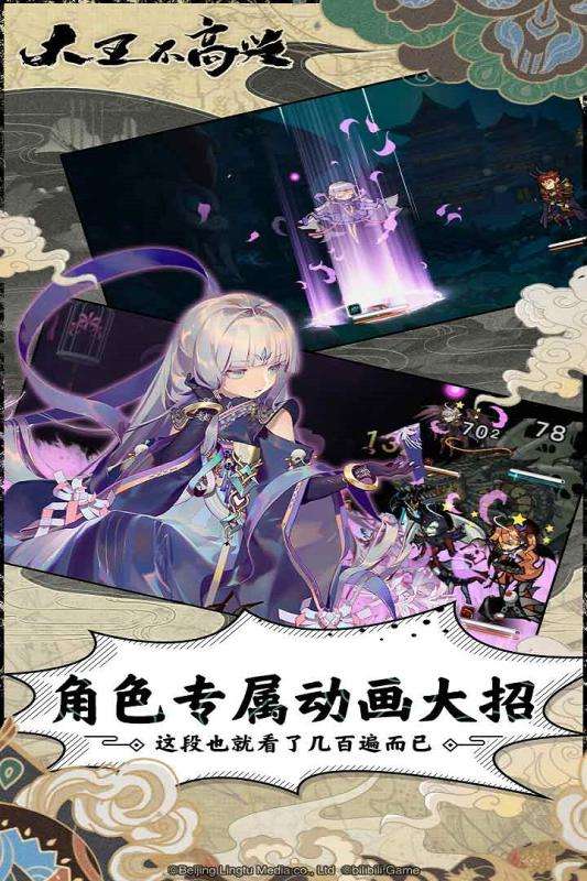 大王不高兴手游官网图2