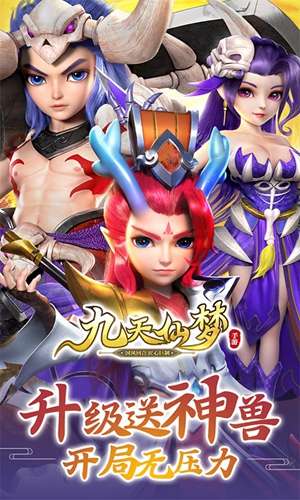 九天仙梦满v版图2