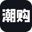 潮购