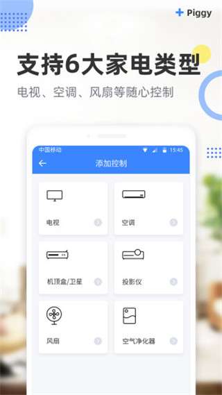 八戒万能遥控器图2