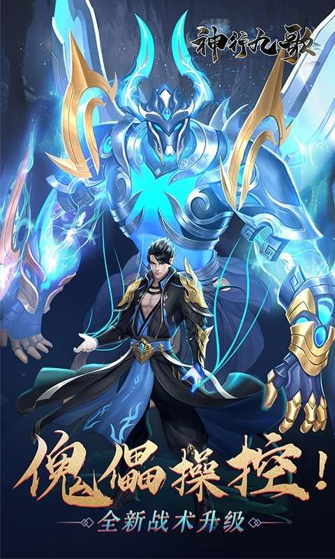 神行九歌最新版图5