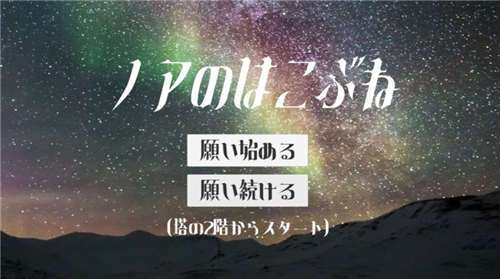 诺亚的避难所图2
