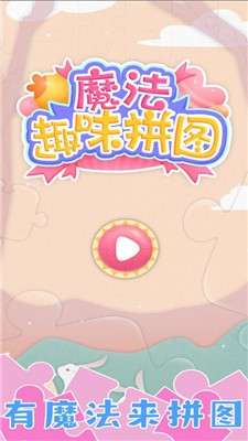 梦幻小镇拼图图2