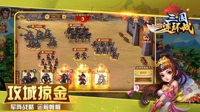 三国连环战官方版图4