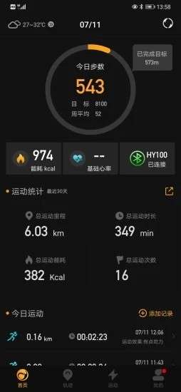 嗨瘦图1