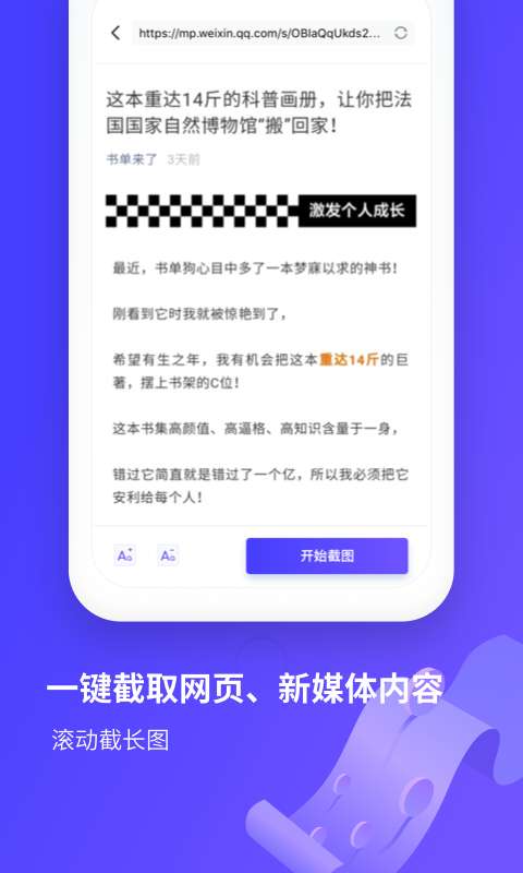 图文长截图图2